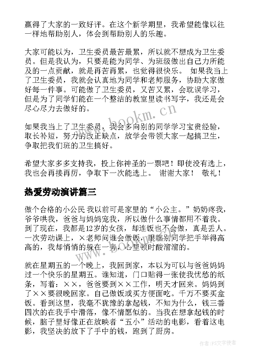 2023年热爱劳动演讲(汇总8篇)