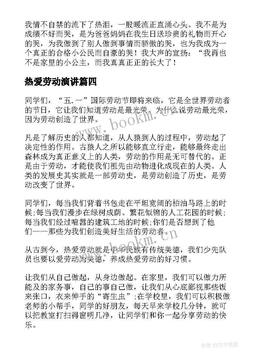 2023年热爱劳动演讲(汇总8篇)