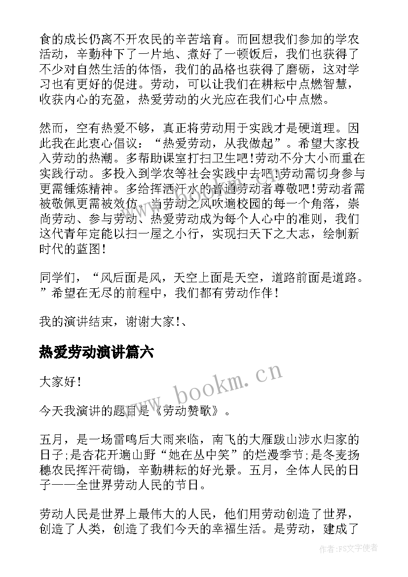 2023年热爱劳动演讲(汇总8篇)