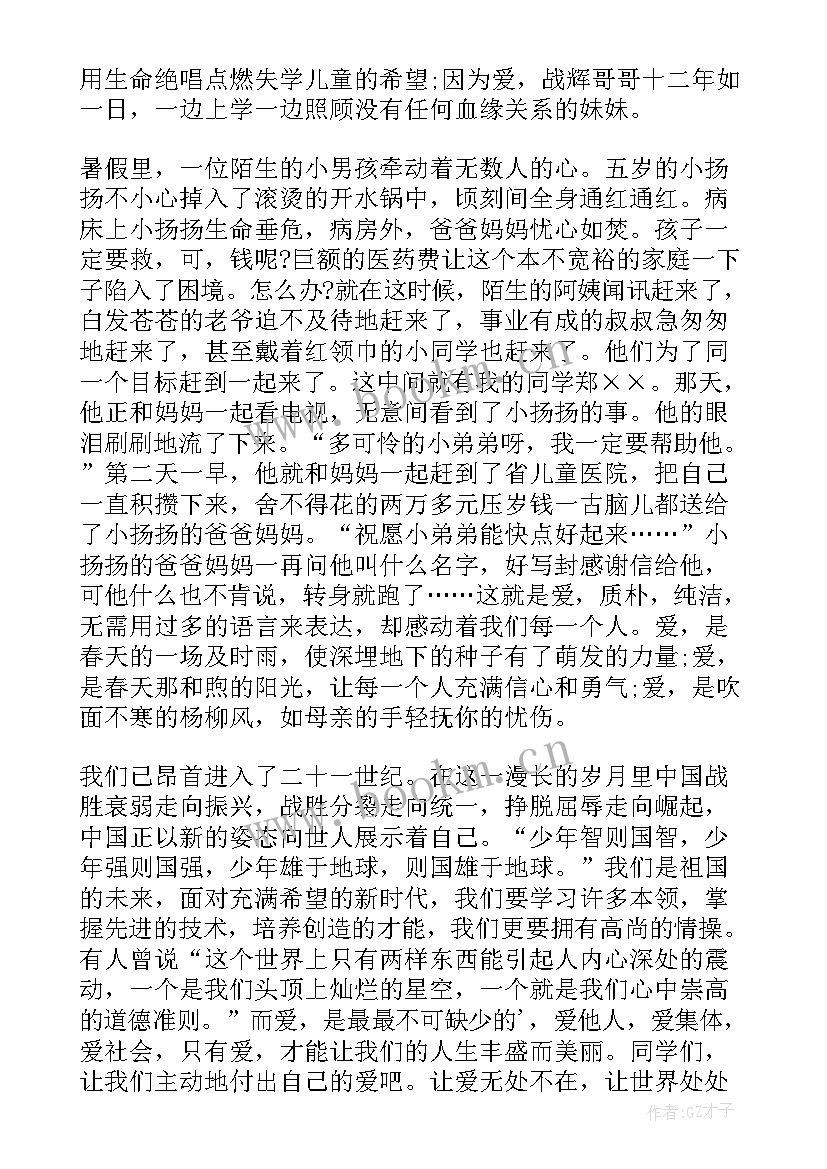 2023年国旗下讲话演讲稿青春励志 国旗下演讲稿(优质7篇)