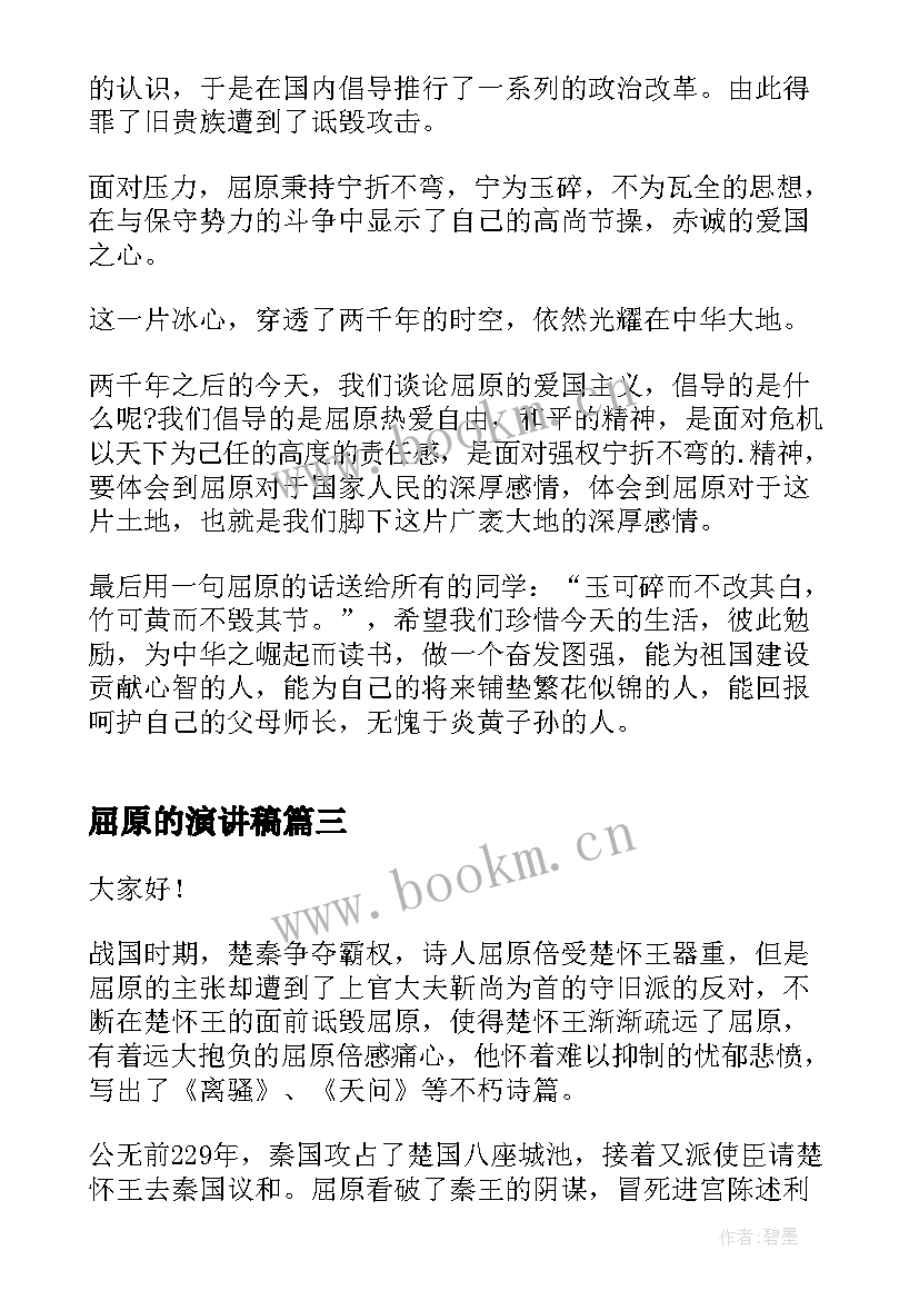 2023年屈原的演讲稿 端午节纪念屈原的演讲稿(大全5篇)