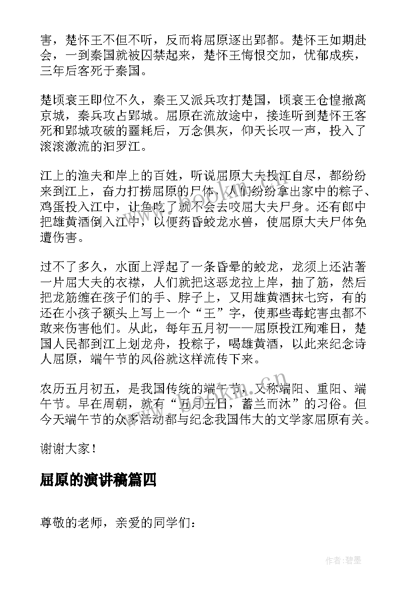 2023年屈原的演讲稿 端午节纪念屈原的演讲稿(大全5篇)