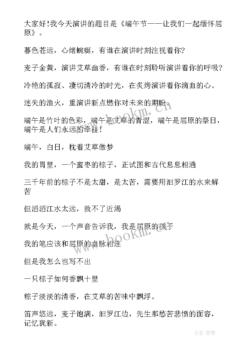 2023年屈原的演讲稿 端午节纪念屈原的演讲稿(大全5篇)