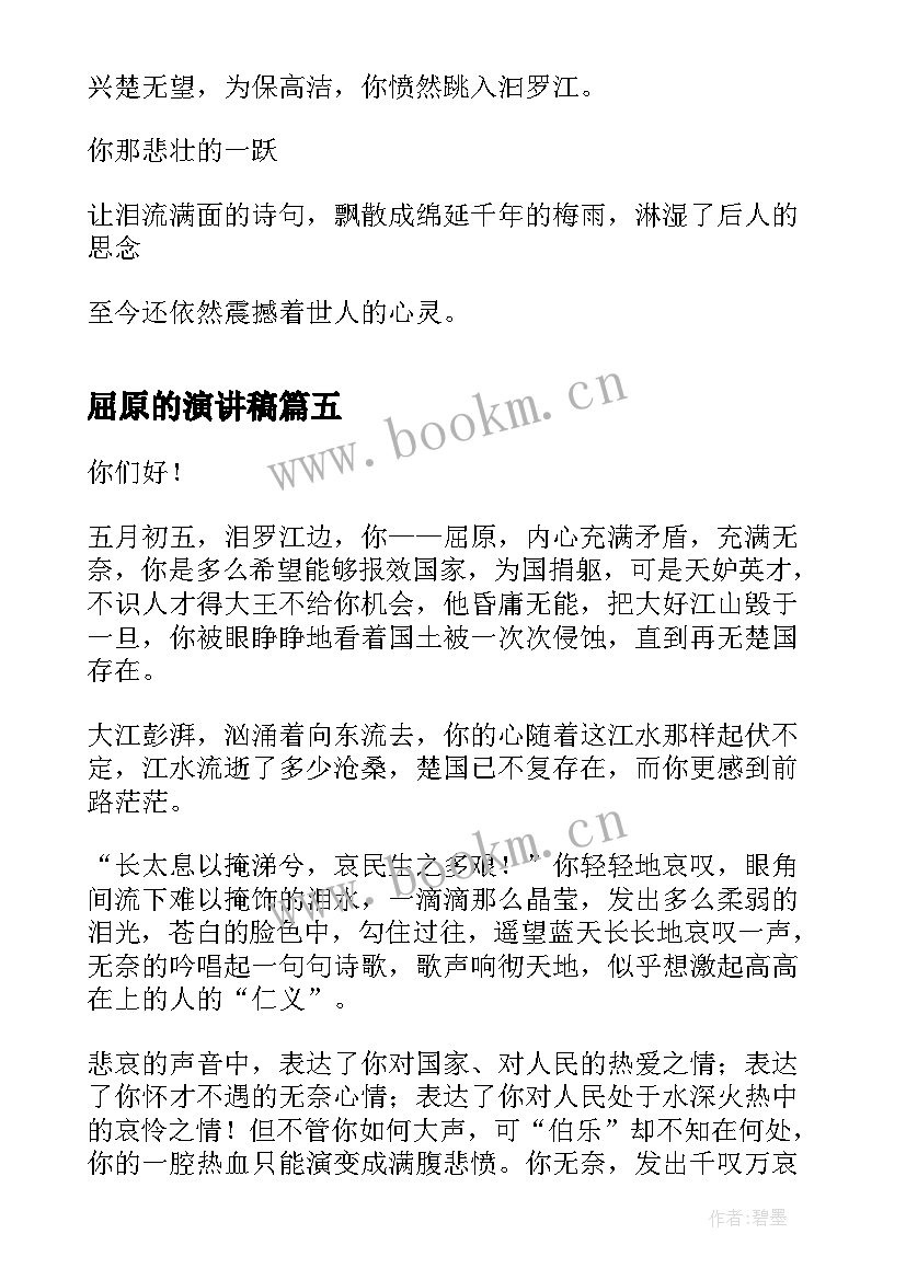 2023年屈原的演讲稿 端午节纪念屈原的演讲稿(大全5篇)