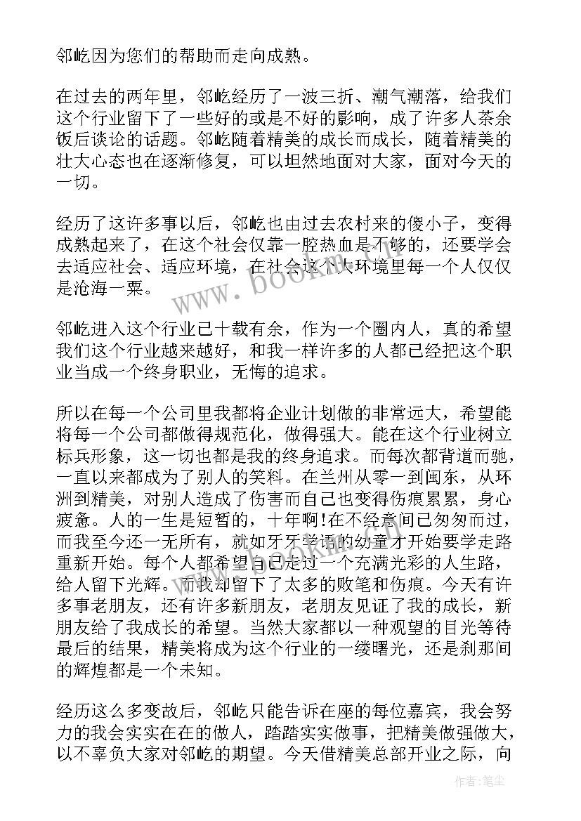 最新幼师畅想未来演讲稿三分钟 畅想未来演讲稿(精选5篇)