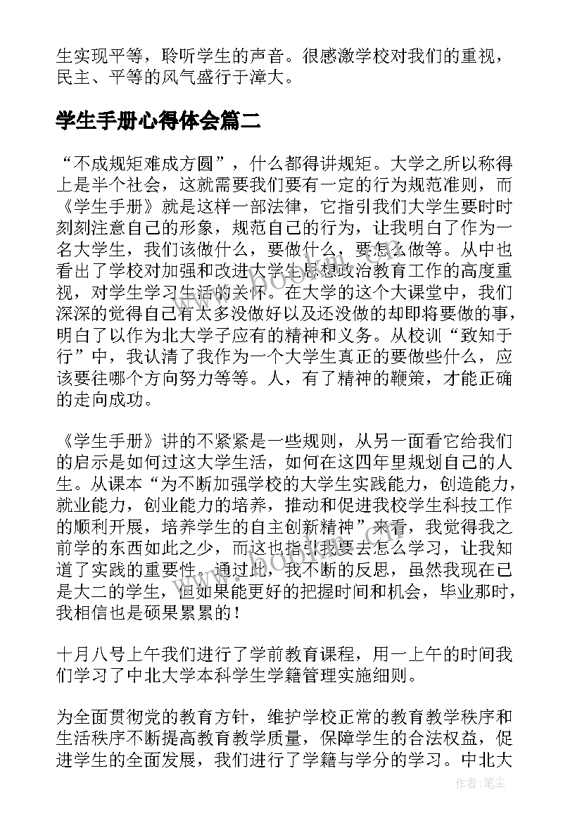 最新学生手册心得体会(精选5篇)