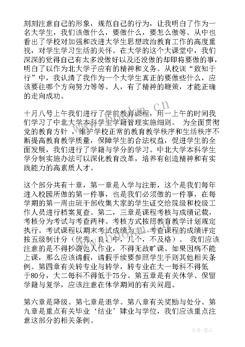 最新学生手册心得体会(精选5篇)