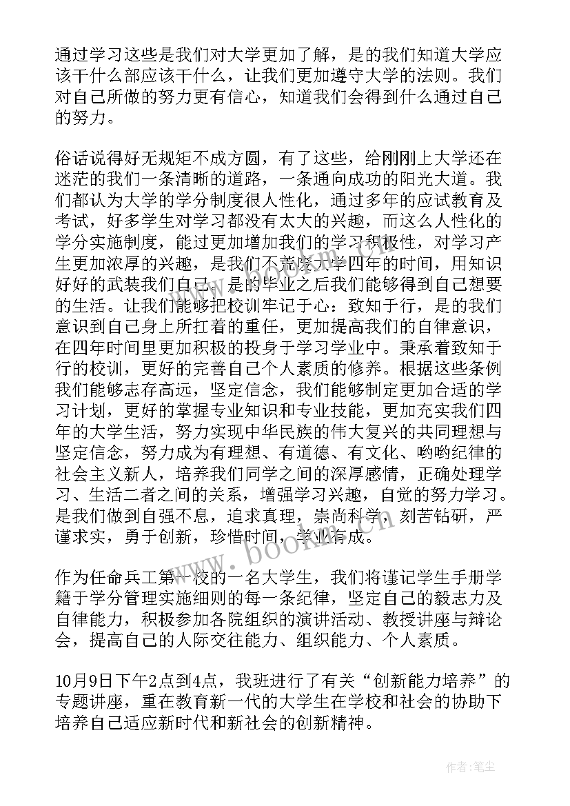 最新学生手册心得体会(精选5篇)