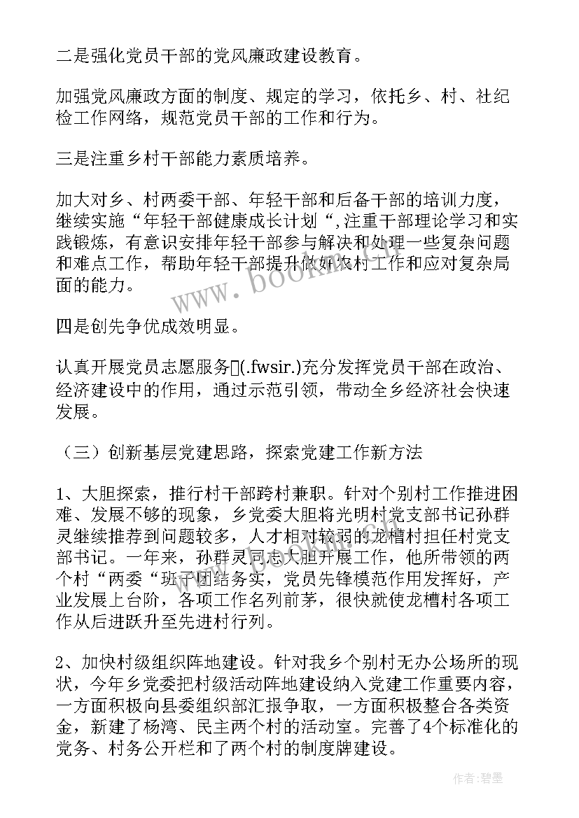 帮扶干部述职述责报告(优秀5篇)