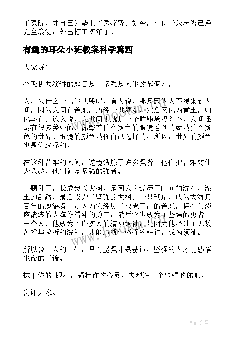 最新有趣的耳朵小班教案科学(模板9篇)