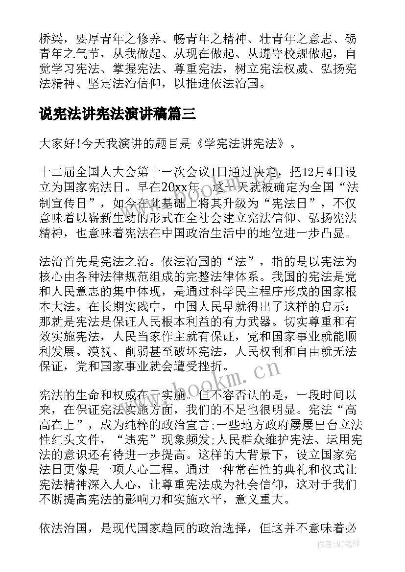 最新说宪法讲宪法演讲稿(通用10篇)