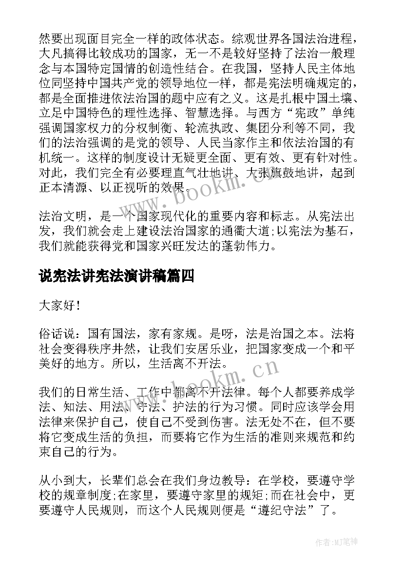 最新说宪法讲宪法演讲稿(通用10篇)