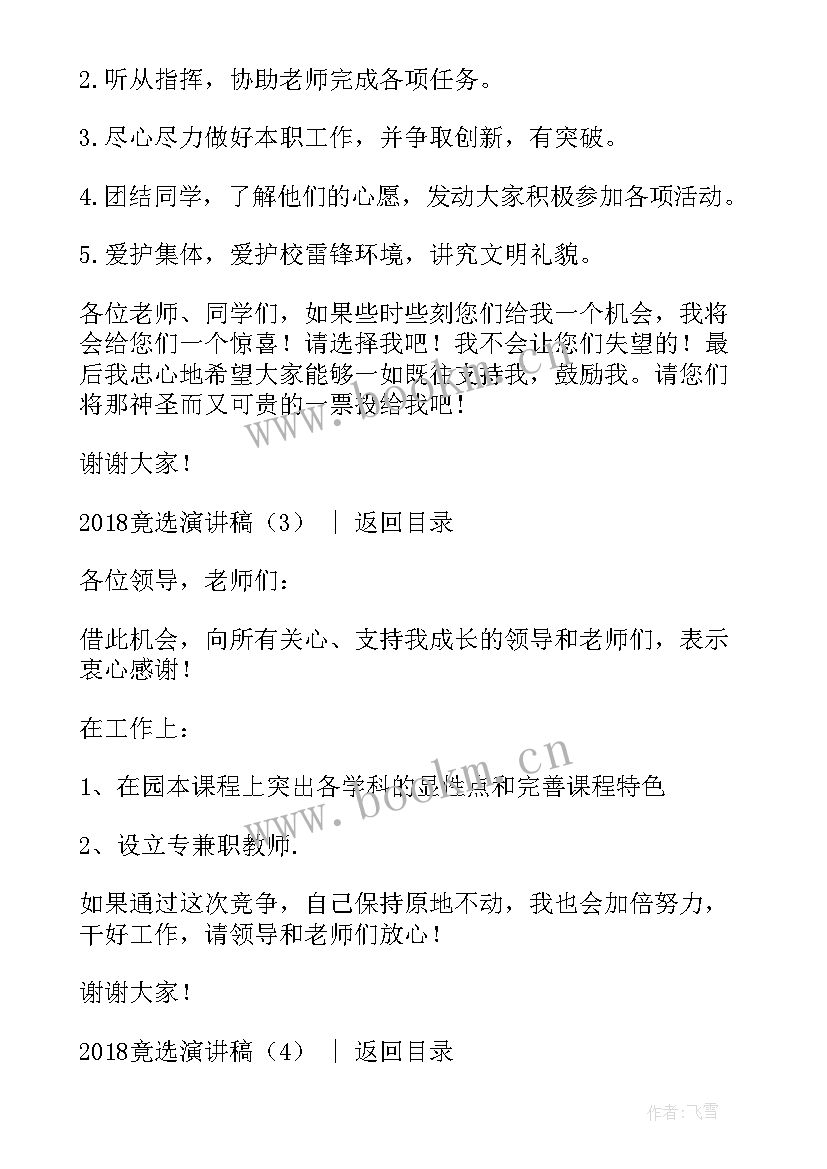 最新竞选类演讲稿(优质8篇)