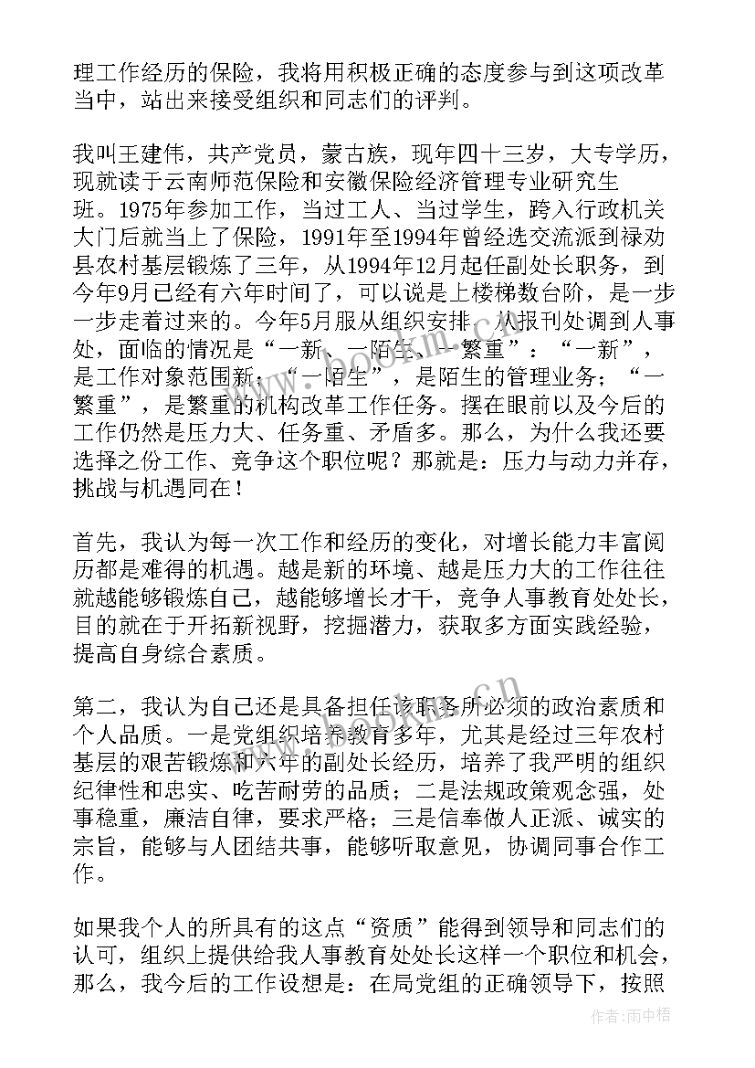 最新主任的讲话内容详实(优秀5篇)