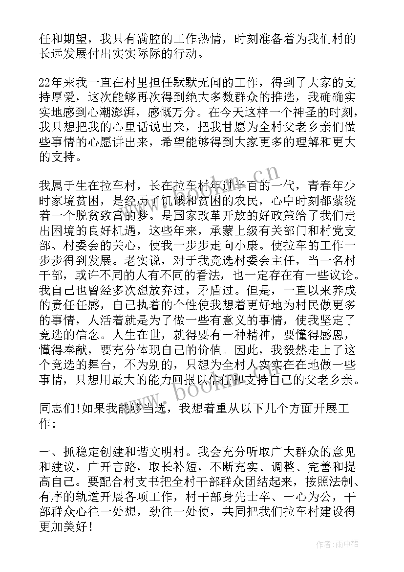 最新主任的讲话内容详实(优秀5篇)