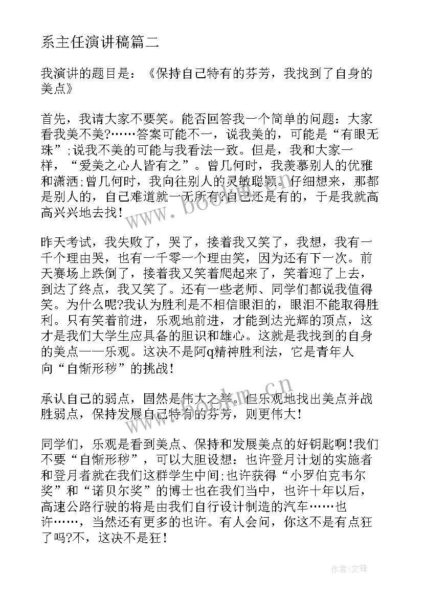 系主任演讲稿(优质9篇)