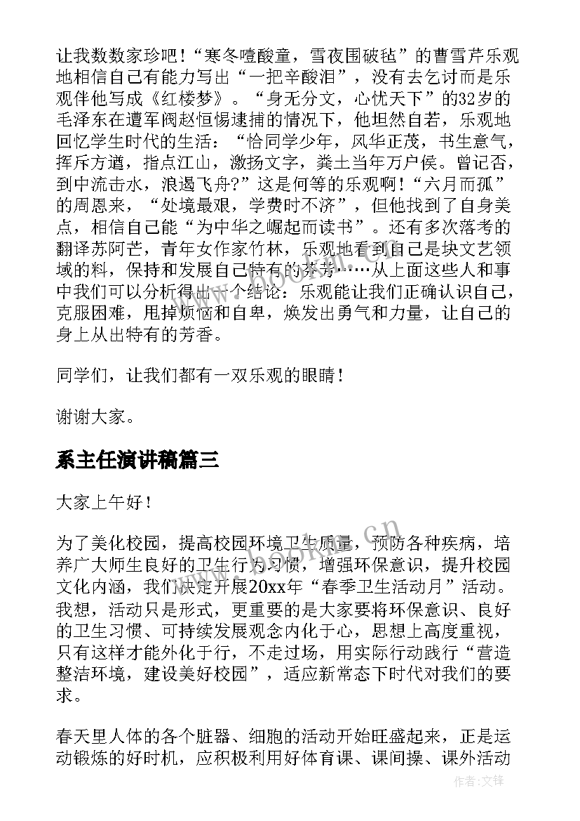 系主任演讲稿(优质9篇)