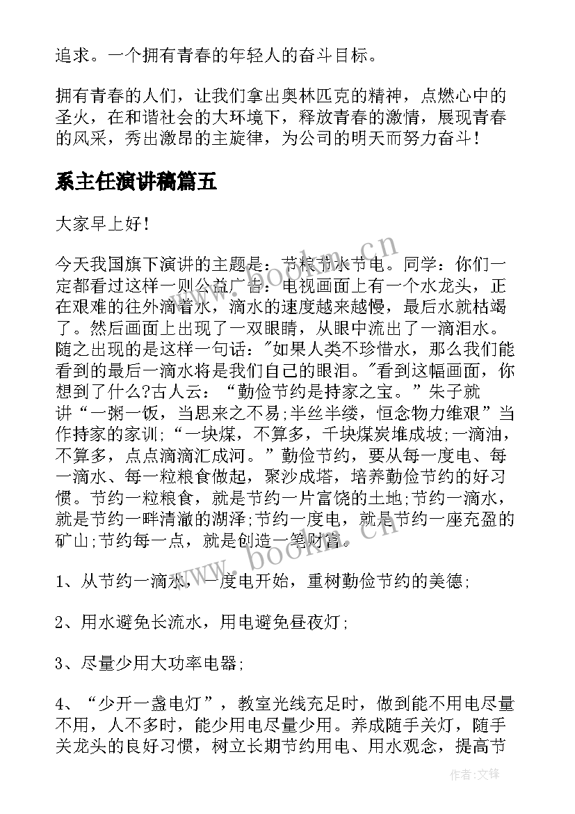 系主任演讲稿(优质9篇)