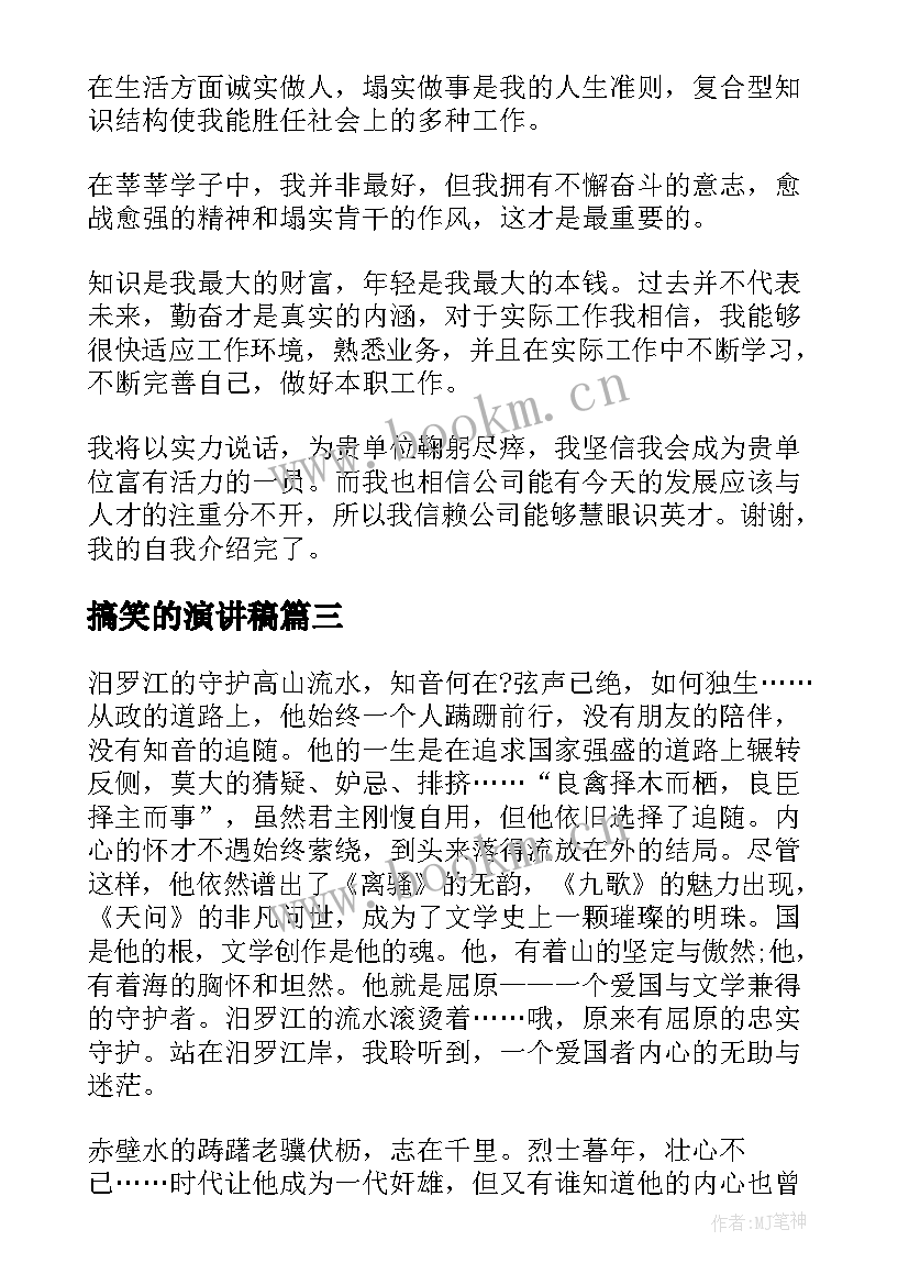 最新搞笑的演讲稿(优质7篇)