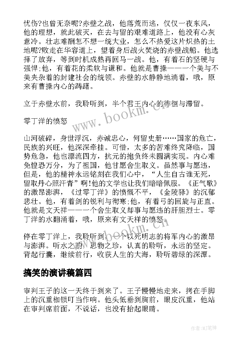 最新搞笑的演讲稿(优质7篇)