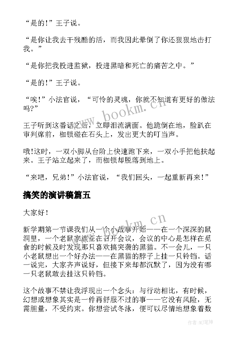 最新搞笑的演讲稿(优质7篇)