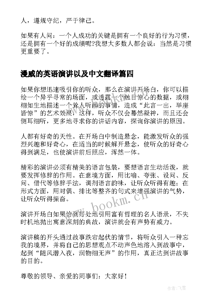 漫威的英语演讲以及中文翻译(通用6篇)