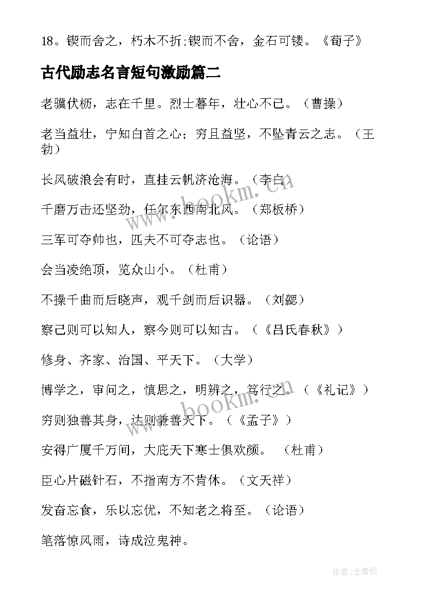 2023年古代励志名言短句激励 古代励志名言警句(模板5篇)