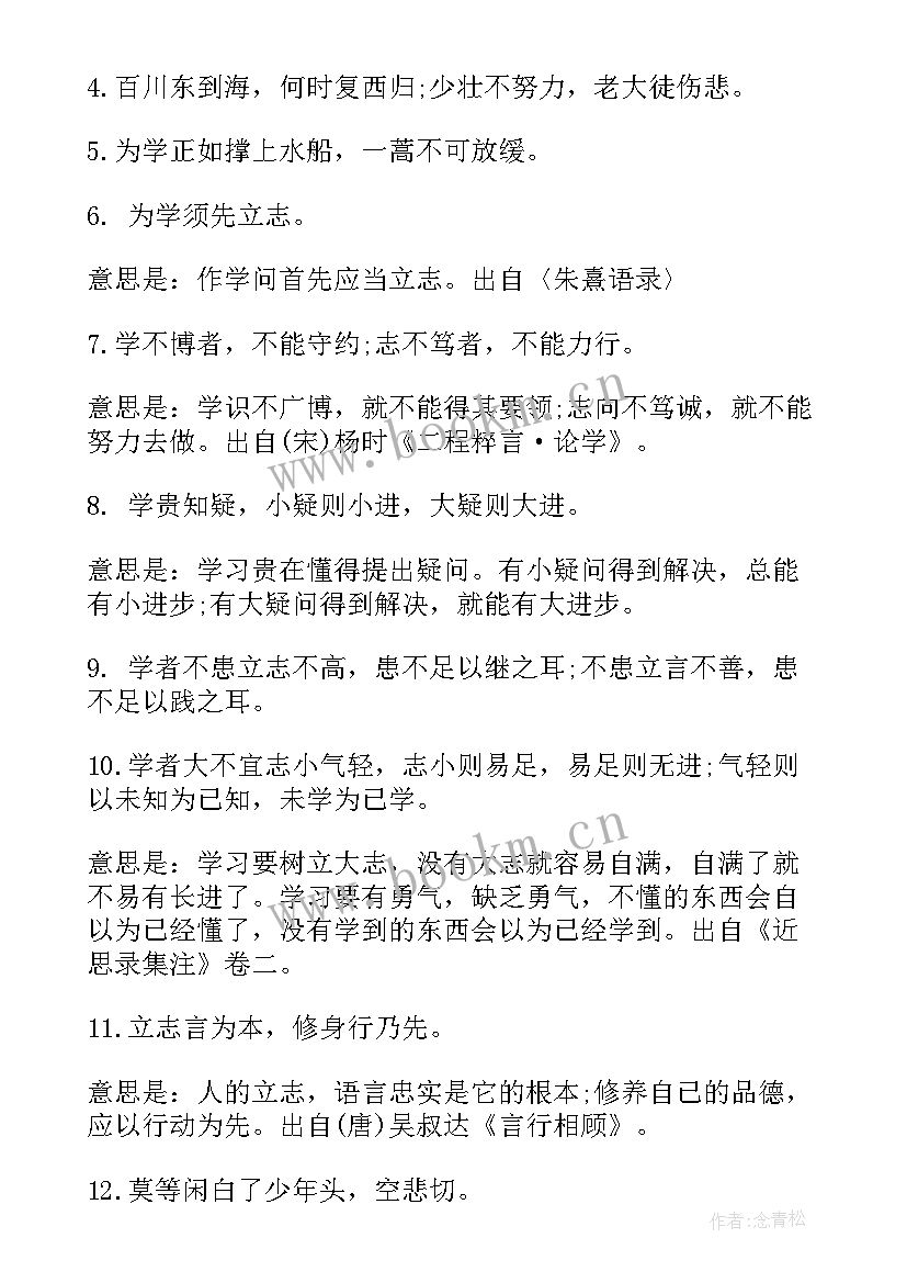 2023年古代励志名言短句激励 古代励志名言警句(模板5篇)