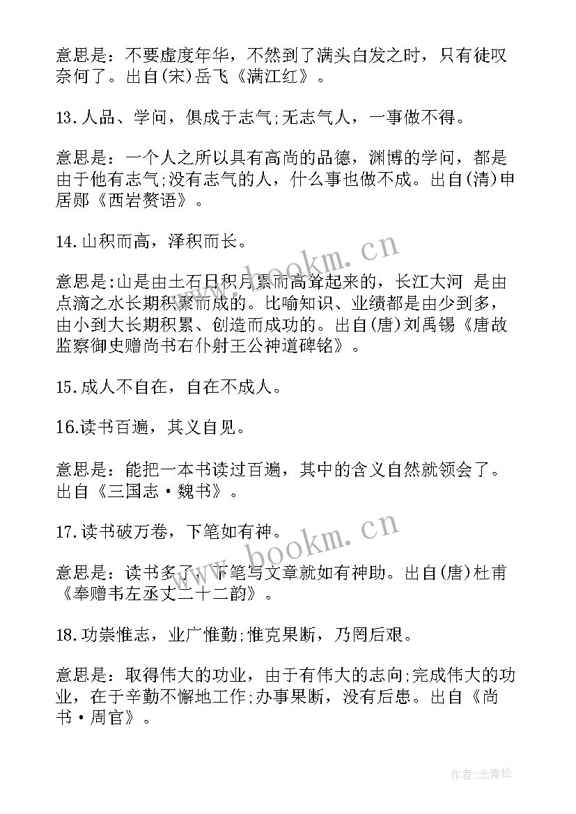 2023年古代励志名言短句激励 古代励志名言警句(模板5篇)