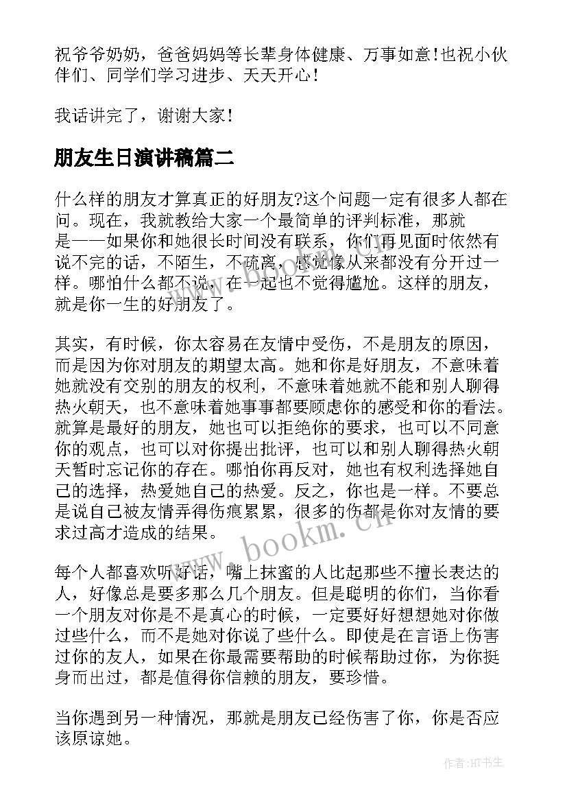 朋友生日演讲稿 小朋友生日演讲稿(模板5篇)