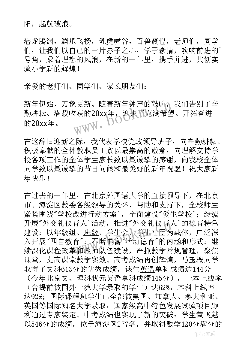 2023年新春致辞演讲稿亲戚(通用5篇)