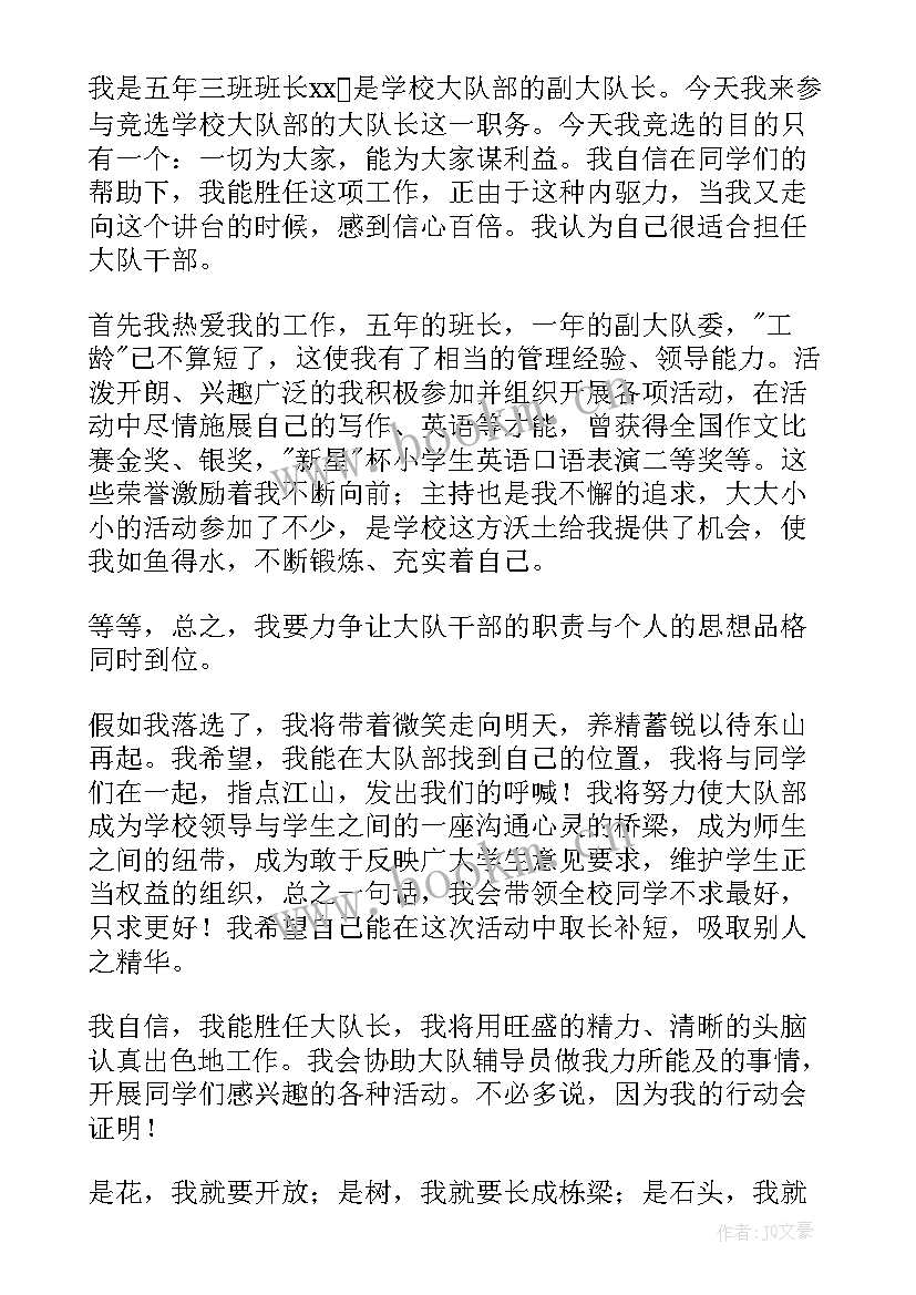 2023年竞选队长万能演讲稿(精选8篇)