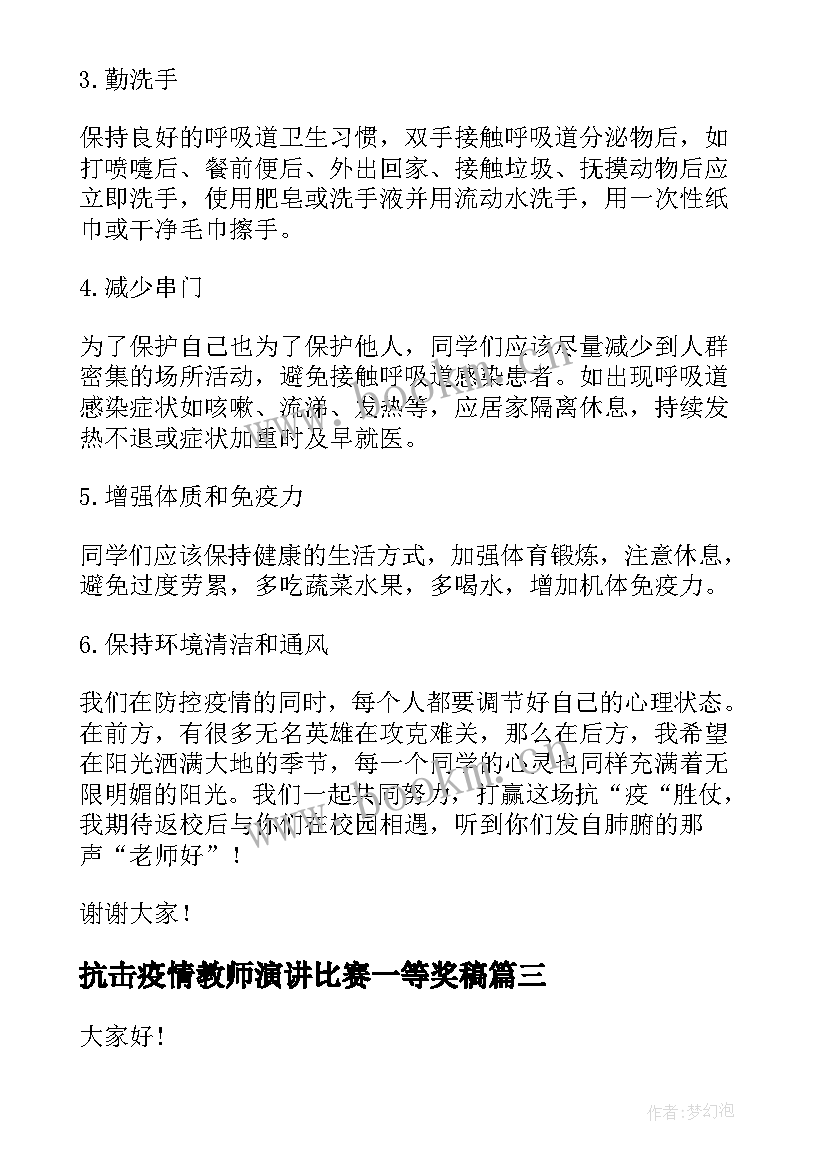 2023年抗击疫情教师演讲比赛一等奖稿(大全9篇)