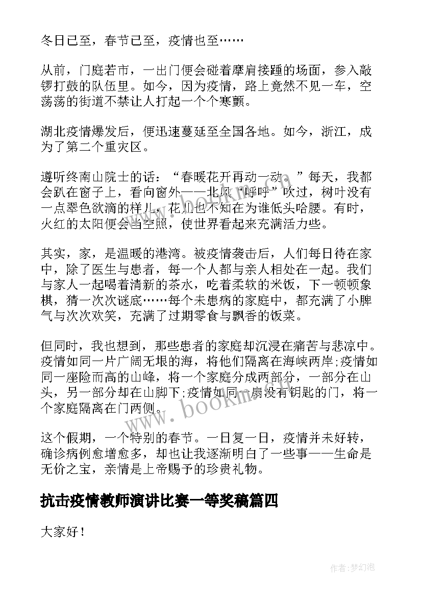 2023年抗击疫情教师演讲比赛一等奖稿(大全9篇)