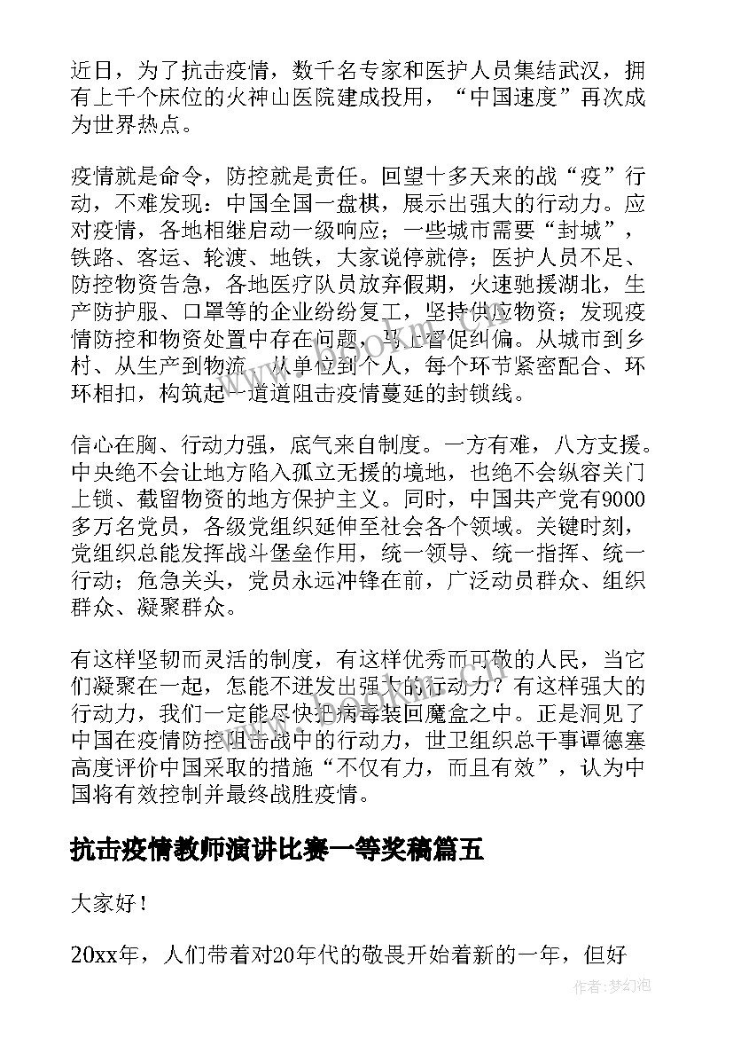 2023年抗击疫情教师演讲比赛一等奖稿(大全9篇)