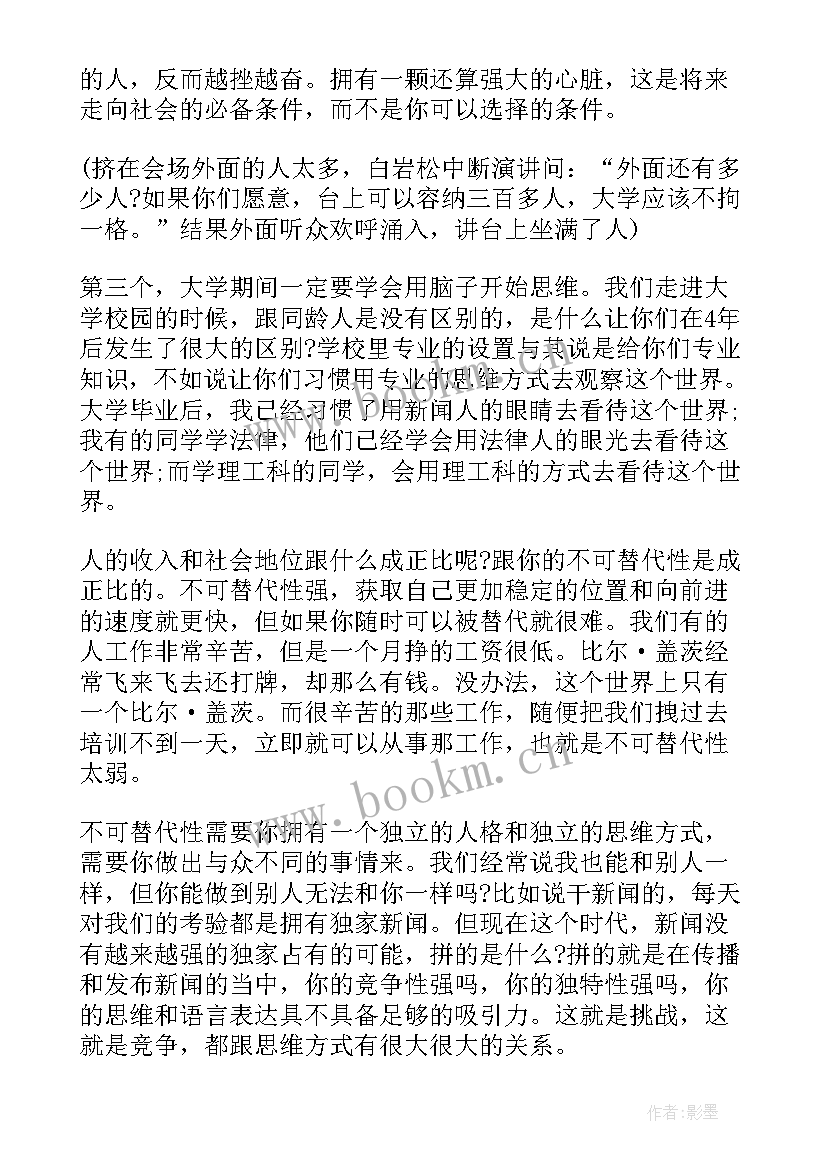 最新白岩松演讲 爱国演讲稿精品(精选8篇)