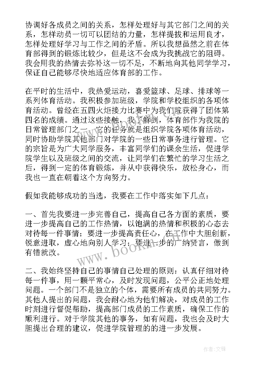 2023年体育演讲稿三分钟 阳光体育演讲稿(汇总6篇)