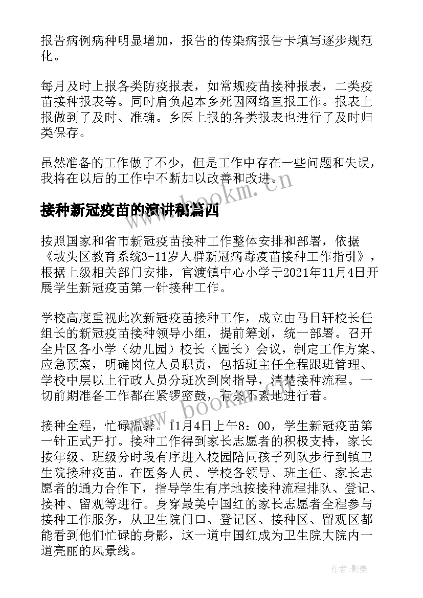 2023年接种新冠疫苗的演讲稿(汇总5篇)