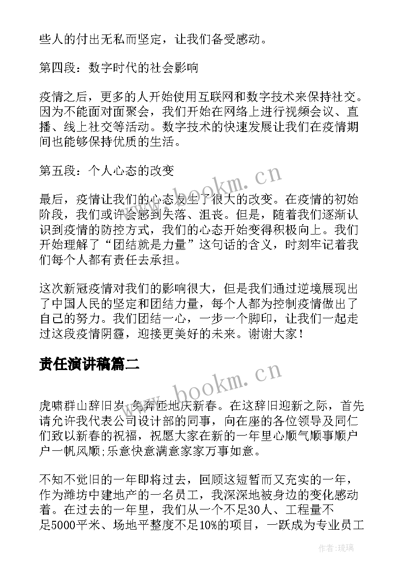 责任演讲稿(优质9篇)