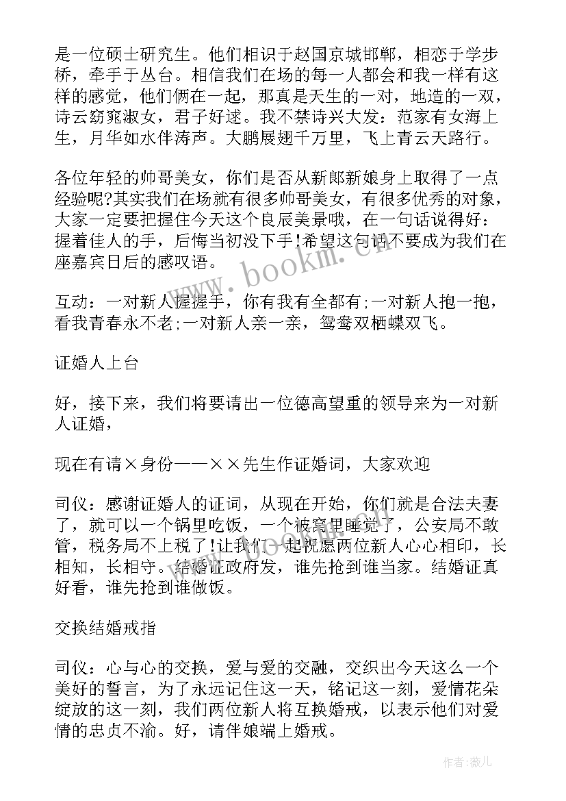 2023年老表今天拿结婚证了祝福 结婚主持人演讲稿(汇总5篇)