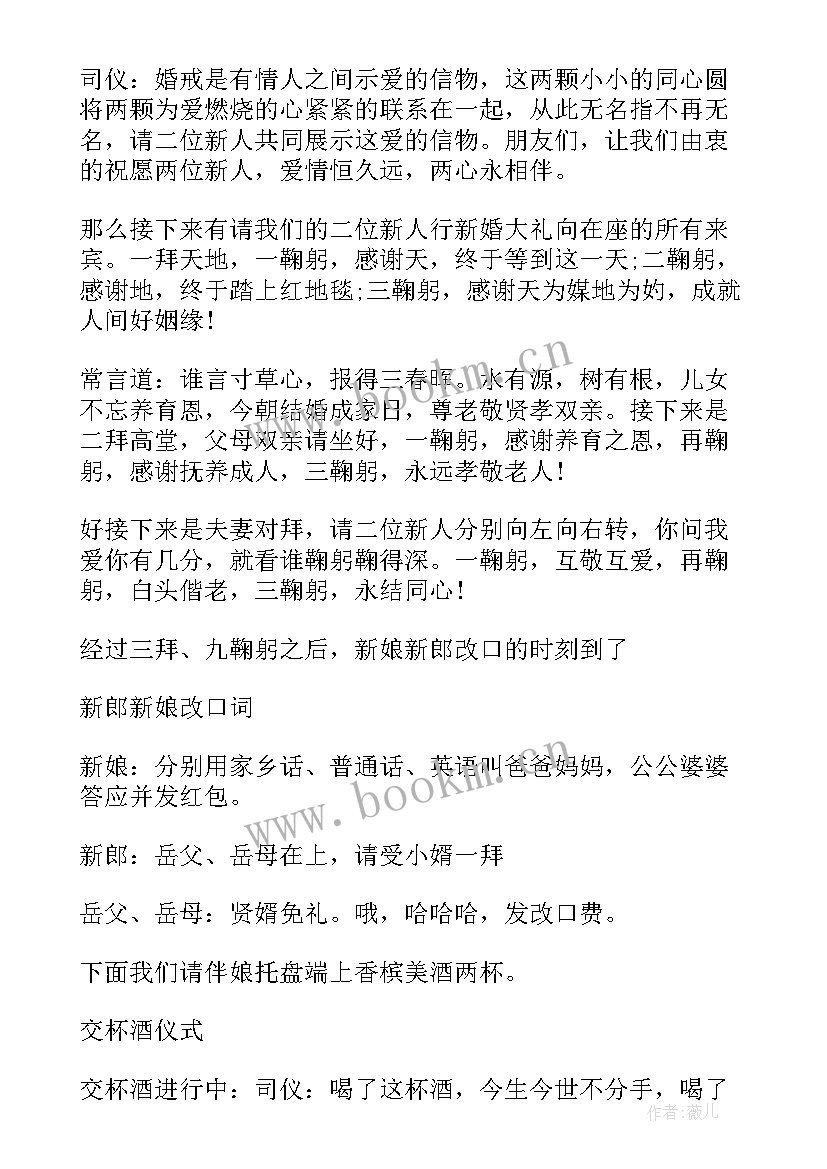 2023年老表今天拿结婚证了祝福 结婚主持人演讲稿(汇总5篇)