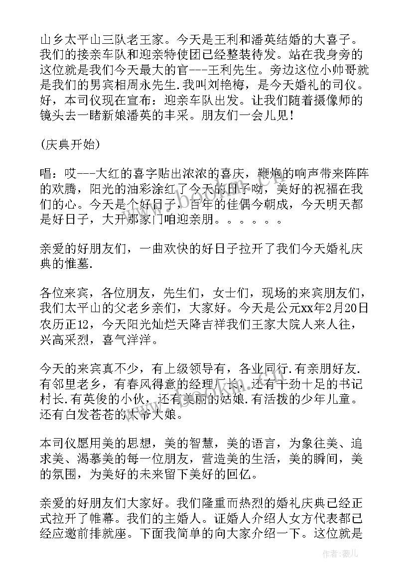 2023年老表今天拿结婚证了祝福 结婚主持人演讲稿(汇总5篇)