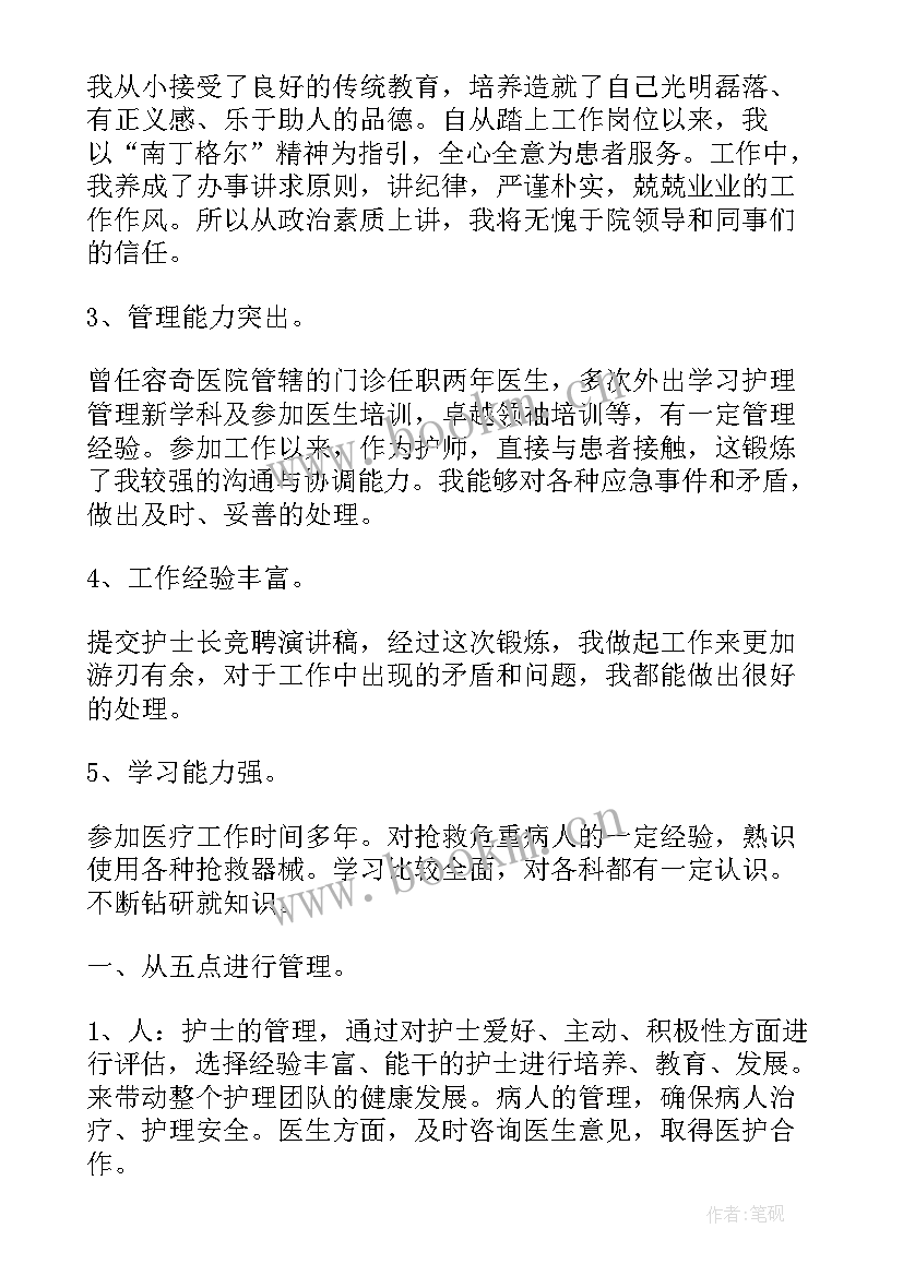 皮肤医疗演讲稿(实用5篇)