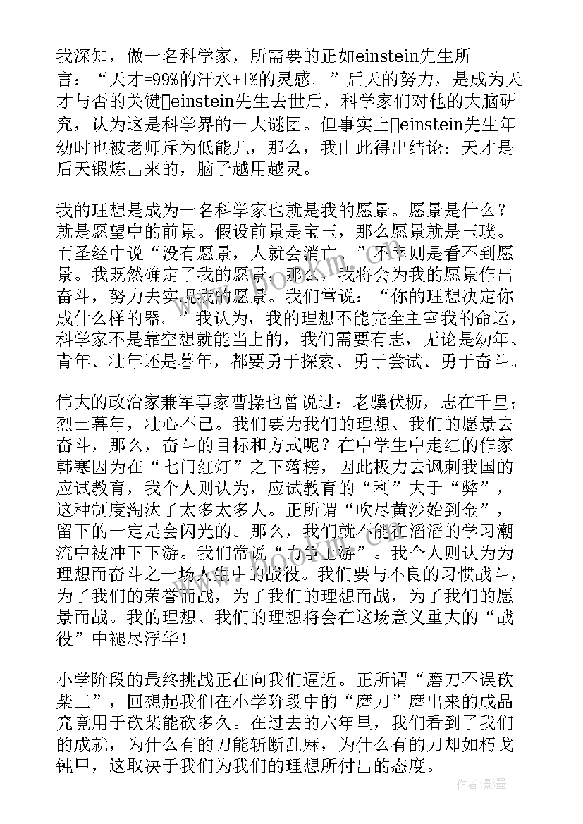 为理想而奋斗演讲(汇总6篇)