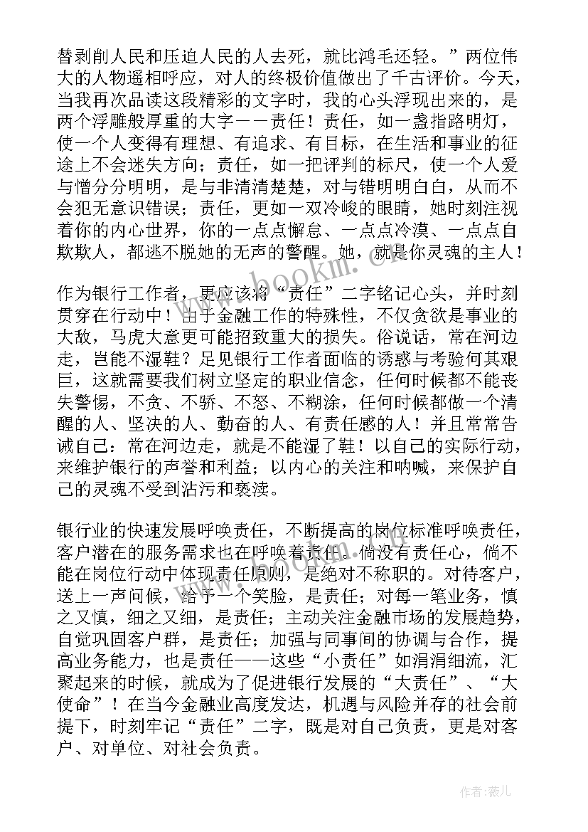 最新护士的责任与担当演讲稿 责任与担当演讲稿(实用7篇)