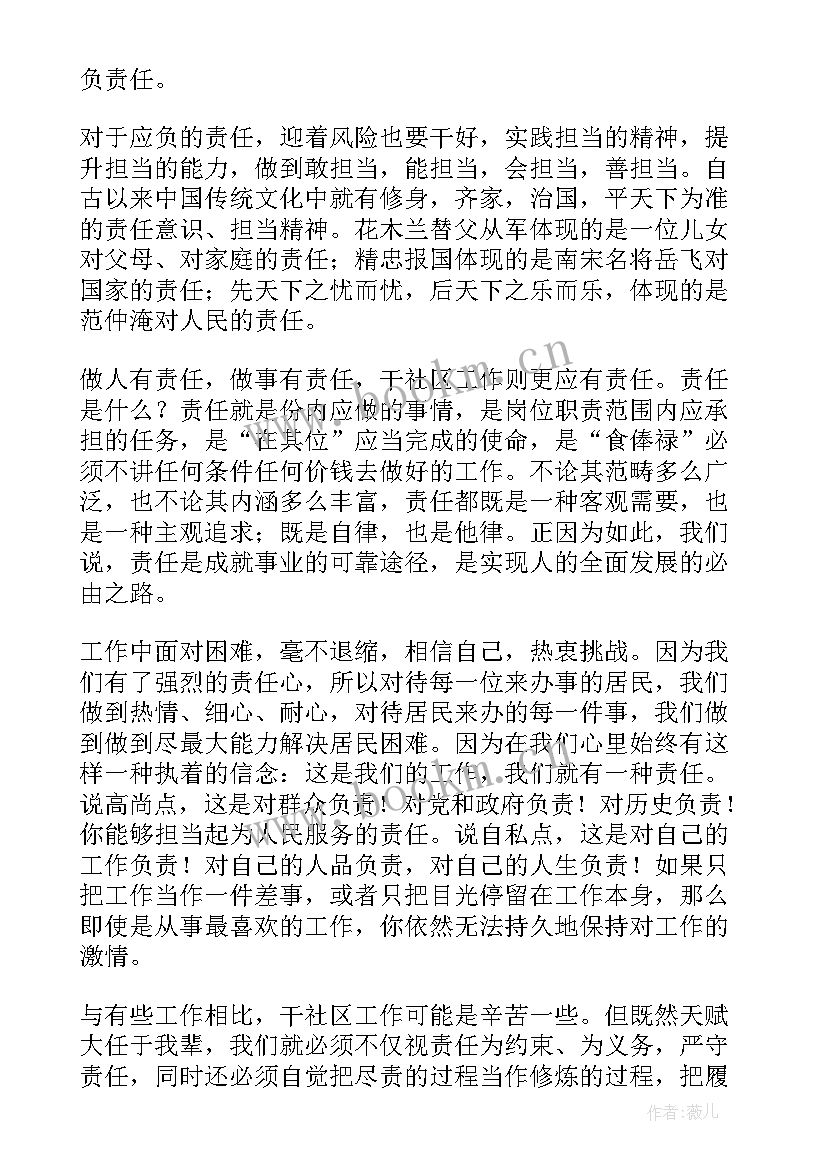 最新护士的责任与担当演讲稿 责任与担当演讲稿(实用7篇)