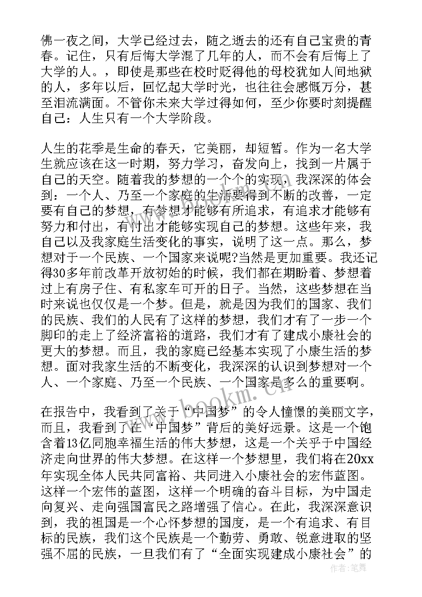 我的警营演讲稿题目 我的大学我的梦演讲稿三分钟演讲稿(汇总10篇)