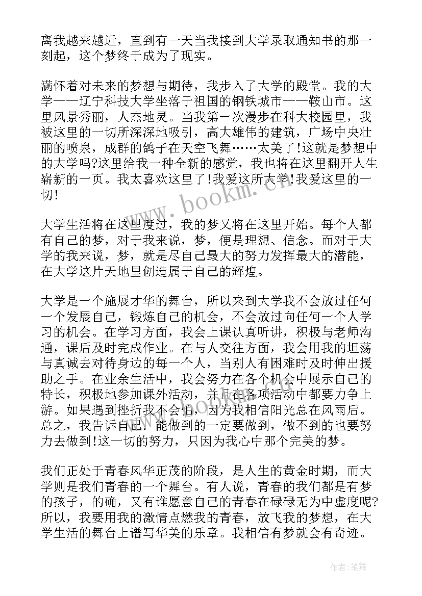 我的警营演讲稿题目 我的大学我的梦演讲稿三分钟演讲稿(汇总10篇)