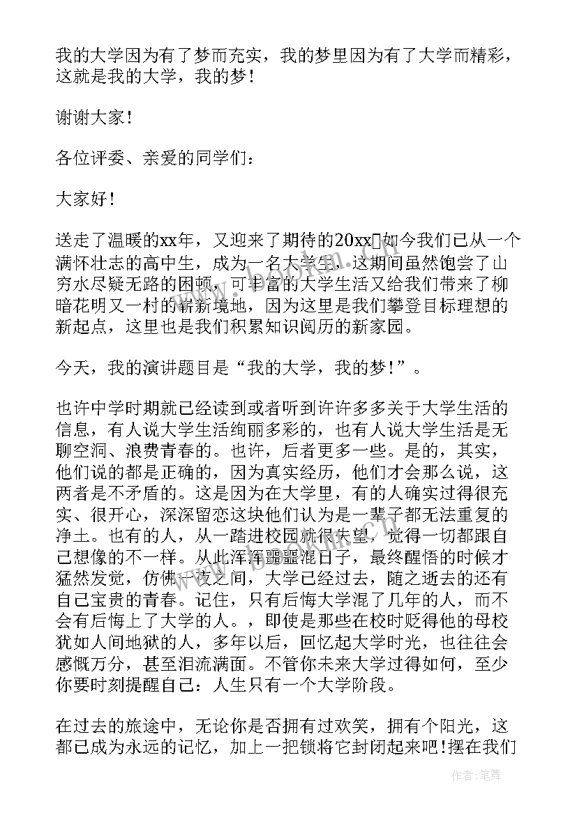 我的警营演讲稿题目 我的大学我的梦演讲稿三分钟演讲稿(汇总10篇)