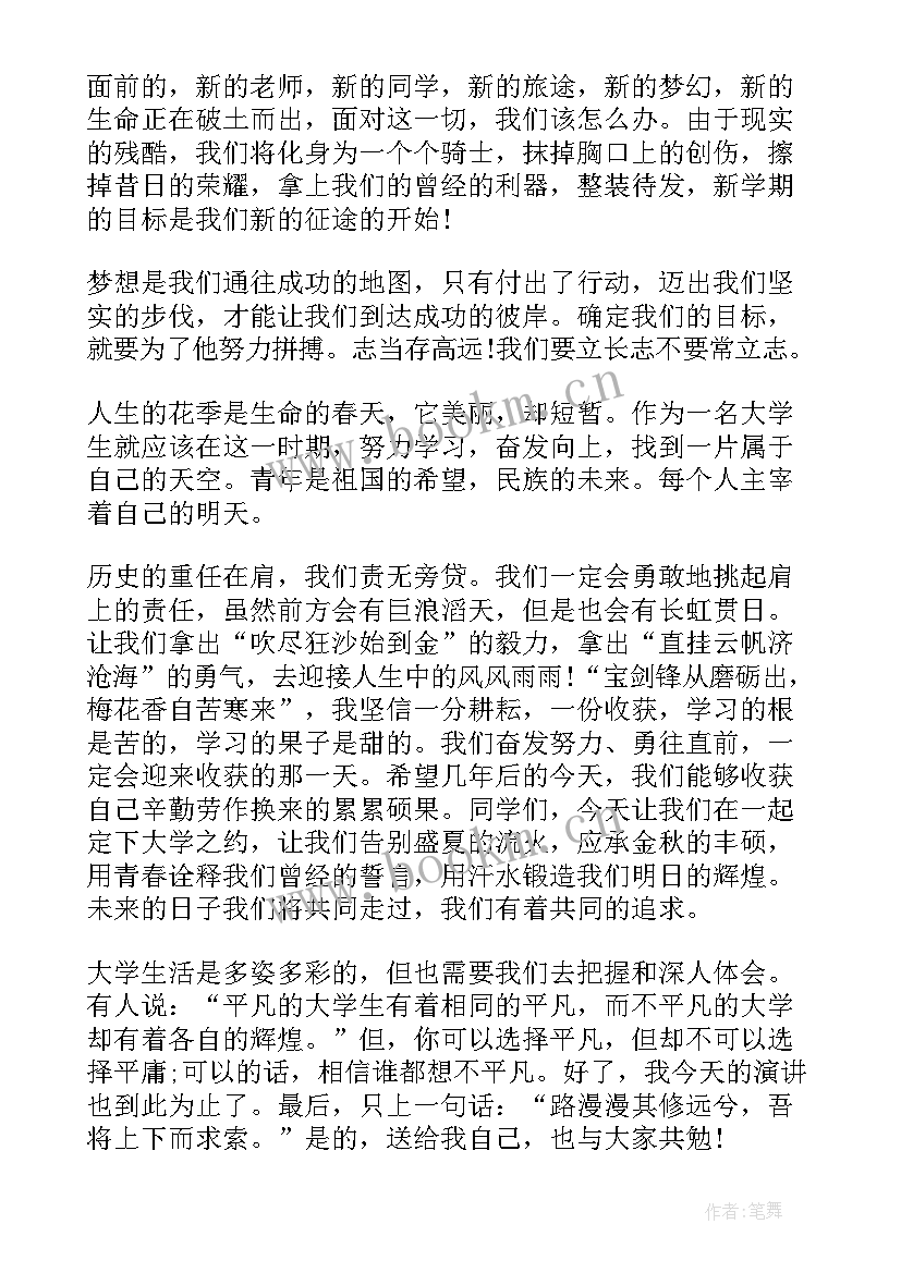 我的警营演讲稿题目 我的大学我的梦演讲稿三分钟演讲稿(汇总10篇)